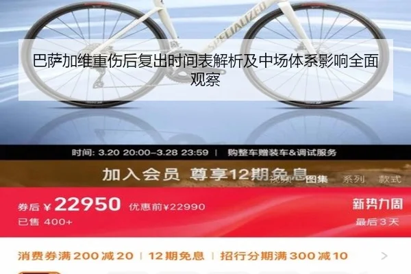 巴萨加维重伤后复出时间表解析及中场体系影响全面观察